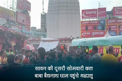 Khabar East:The-second-Monday-of-Sawan-is-tomorrow-devotees-reached-Baba-Baidyanath-Dham