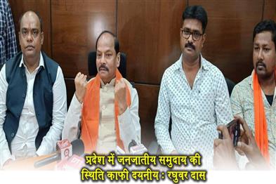 Khabar East:The-situation-of-tribal-community-in-the-state-is-quite-pathetic-Raghuvar-Das