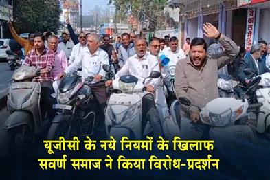 Khabar East:The-upper-caste-community-protested-against-the-new-UGC-rules