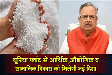 Khabar East:The-urea-plant-will-give-a-new-direction-to-economic-industrial-and-social-development