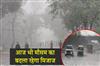 Khabar East:The-weather-in-Jharkhand-will-remain-unsettled-today-with-rain-expected-in-several-districts