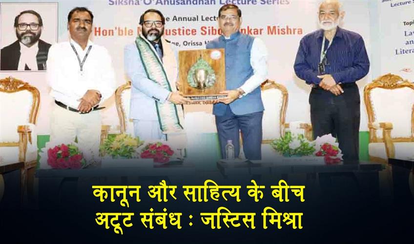 Khabar East:There-is-an-inseparable-linkage-between-law-and-literature-Justice-Mishra