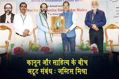 Khabar East:There-is-an-inseparable-linkage-between-law-and-literature-Justice-Mishra