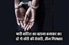 Khabar East:They-were-preparing-for-theft-under-the-pretext-of-heavy-rain-three-arrested