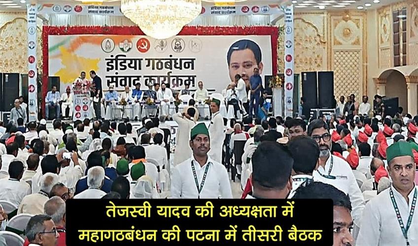 Khabar East:Third-meeting-of-Mahagathbandhan-in-Patna-under-the-chairmanship-of-Tejashwi-Yadav