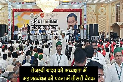 Khabar East:Third-meeting-of-Mahagathbandhan-in-Patna-under-the-chairmanship-of-Tejashwi-Yadav