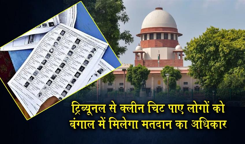 Khabar East:Those-Cleared-by-the-Tribunal-Will-Receive-Voting-Rights-in-Bengal