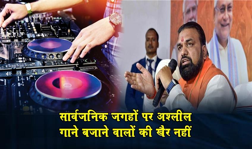 Khabar East:Those-who-play-obscene-songs-in-public-places-will-now-face-consequences