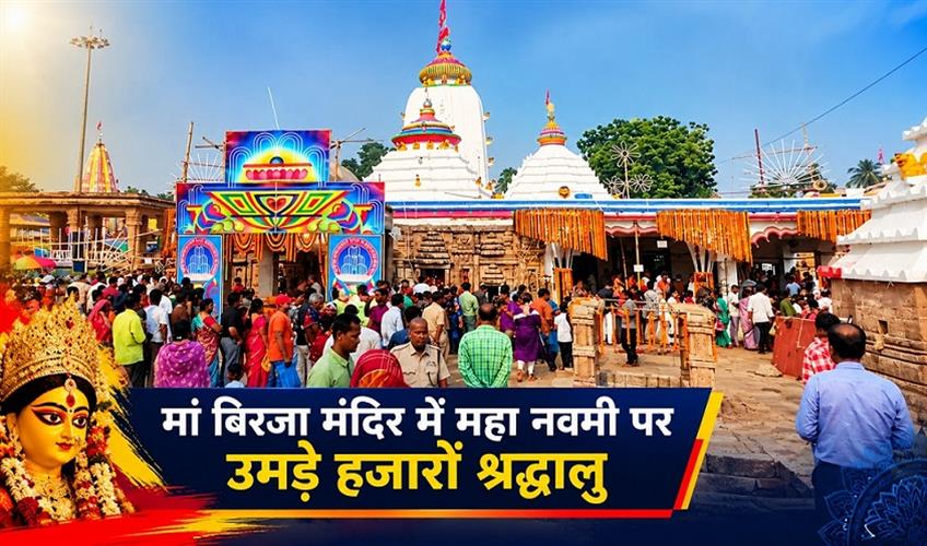 Khabar East:Thousands-of-devotees-visit-Maa-Biraja-temple-in-Odishas-Jajpur-on-Maha-Navami