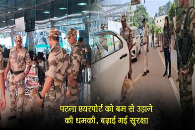 Khabar East:Threat-to-blow-up-Patna-airport-with-a-bomb-security-beefed-up