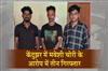 Khabar East:Three-Arrested-For-Cattle-Theft-In-Kendujhar