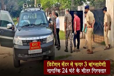 Khabar East:Three-Bangladeshi-nationals-who-escaped-from-detention-center-arrested-within-24-hours