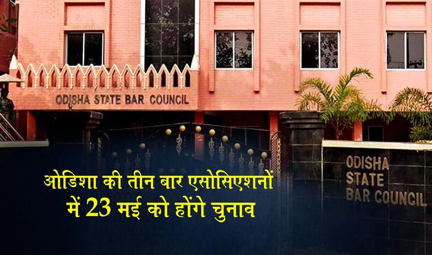 Khabar East:Three-Bar-Associations-In-Odisha-To-Go-For-Polls-On-May-23