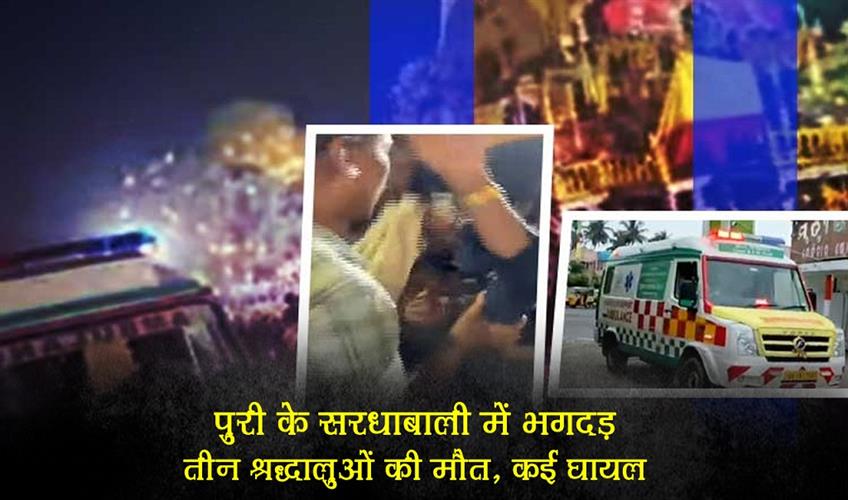 Khabar East:Three-Devotees-Dead-Several-Injured-In-Stampede-On-Puri-Saradhabali