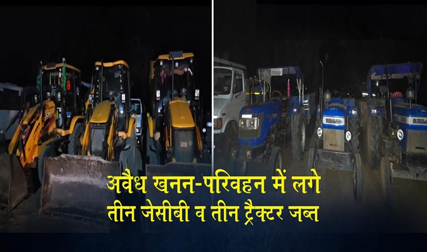 Khabar East:Three-JCBs-and-three-tractors-seized-for-illegal-mining-and-transportation