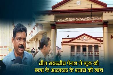 Khabar East:Three-Member-Panel-Probing-FM-College-Students-Self-Immolation-Bid
