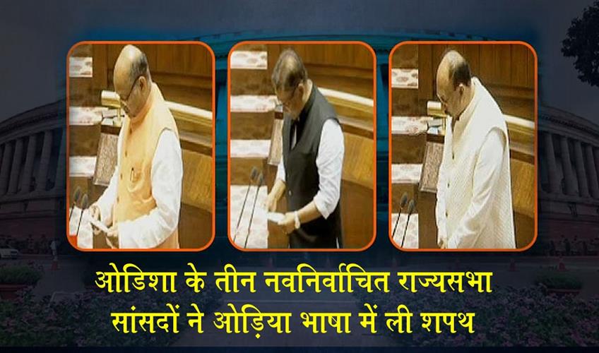 Khabar East:Three-Newly-Elected-Odisha-Rajya-Sabha-MPs-Take-Oath-In-Odia-Language