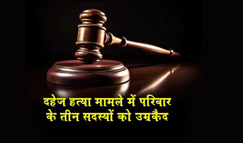 Khabar East:Three-Of-Family-Sentenced-To-Life-In-2012-Dowry-Death-Case-In-Balasore