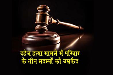 Khabar East:Three-Of-Family-Sentenced-To-Life-In-2012-Dowry-Death-Case-In-Balasore