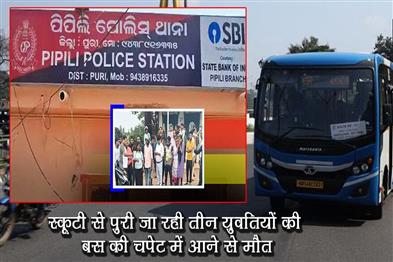 Khabar East:Three-Young-Women-En-Route-To-Puri-On-Scooter-Run-Over-By-Bus-Near-Pipili