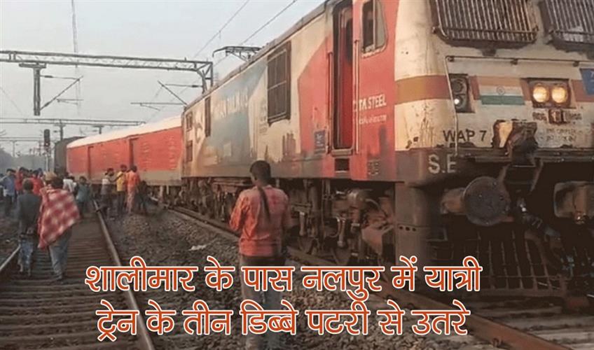 Khabar East:Three-coaches-of-a-passenger-train-derailed-at-Nalpur-near-Shalimar