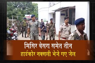 Khabar East:Three-hardcore-Naxalites-including-Misir-Besra—who-carried-a-reward-of-₹220-crore—sent-to-jail
