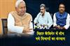 Khabar East:Three-new-departments-divided-in-Bihar-cabinet