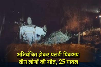 Khabar East:Three-people-died-and-more-than-25-were-injured-when-a-pickup-overturned-uncontrollably