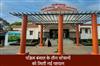 Khabar East:Three-stations-of-West-Bengal-got-new-identity