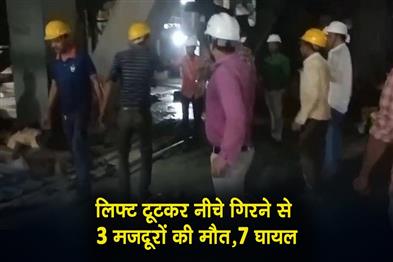 Khabar East:Three-workers-killed-seven-injured-as-lift-collapses