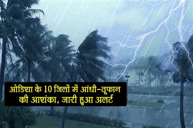 Khabar East:Thunderstorm-Expected-In-10-Odisha-Districts-IMD-Issues-Alert