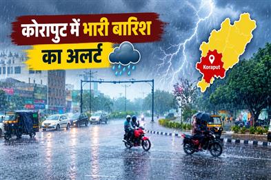 Khabar East:Thunderstorms-Gusty-Winds-Likely-In-Odisha-Heavy-Rain-Alert-For-Koraput