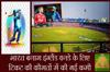 Khabar East:Ticket-Prices-Reduced-For-India-VS-England-ODI-At-Barabati-On-February-9