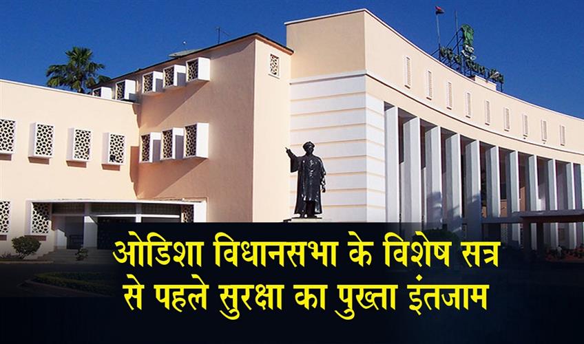 Khabar East:Tight-Security-In-Place-Ahead-Of-Odisha-Assemblys-Special-Session-On-Womens-Bill-Tomorrow