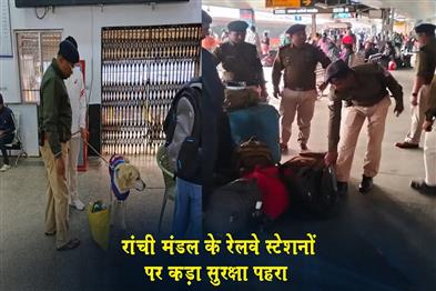 Khabar East:Tight-security-arrangements-have-been-put-in-place-at-railway-stations-in-the-Ranchi-division-ahead-of-Republic-Day