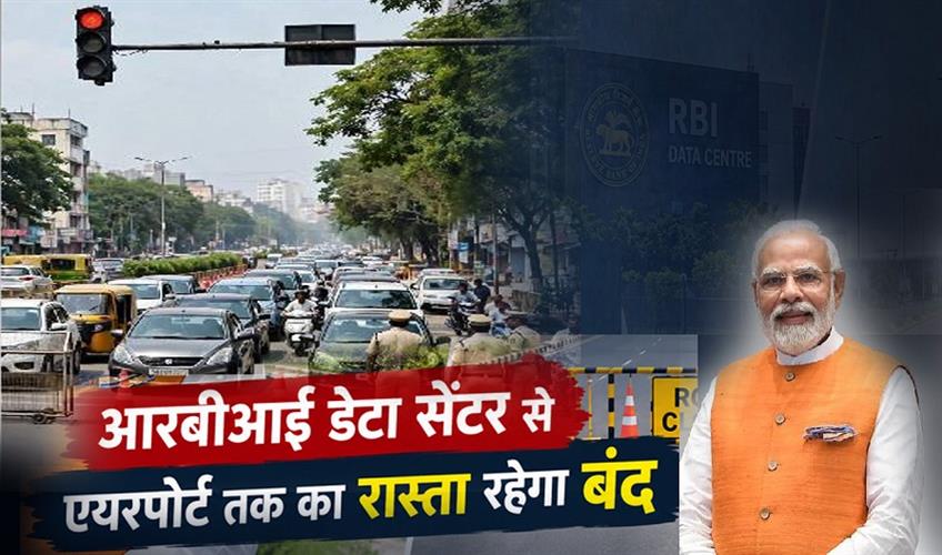 Khabar East:Traffic-Advisory-For-PM-Modis-Visit-RBI-Data-Centre-Airport-Stretch-To-Remain-Closed