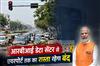 Khabar East:Traffic-Advisory-For-PM-Modis-Visit-RBI-Data-Centre-Airport-Stretch-To-Remain-Closed