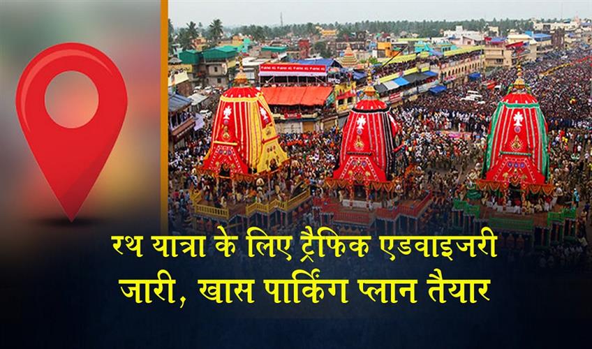 Khabar East:Traffic-Advisory-Issued-For-Rath-Yatra-Special-Parking-Plan-In-Place