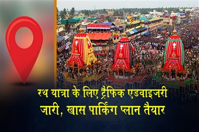 Khabar East:Traffic-Advisory-Issued-For-Rath-Yatra-Special-Parking-Plan-In-Place