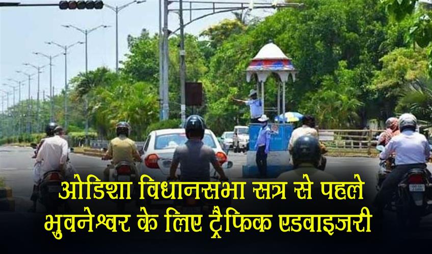 Khabar East:Traffic-Advisory-Issued-For-Bhubaneswar-Ahead-Of-Odisha-Legislative-Assembly-Session