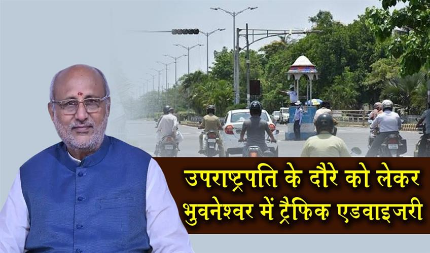Khabar East:Traffic-Advisory-Issued-For-Vice-Presidents-Visit-To-Bhubaneswar-On-July-9