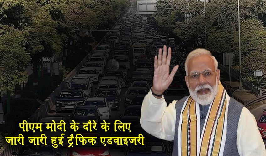 Khabar East:Traffic-Advisory-Issued-For-PM-Modis-Visit-Check-Key-Routes-And-Parking-Details