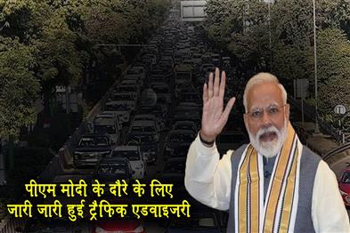 Khabar East:Traffic-Advisory-Issued-For-PM-Modis-Visit-Check-Key-Routes-And-Parking-Details