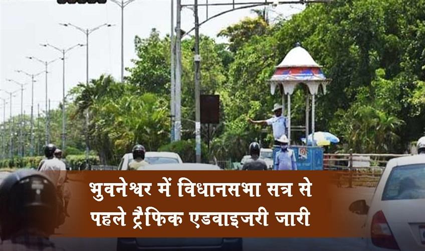 Khabar East:Traffic-Advisory-Issued-In-Bhubaneswar-Ahead-Of-Odisha-Assembly-Session