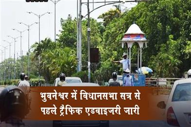 Khabar East:Traffic-Advisory-Issued-In-Bhubaneswar-Ahead-Of-Odisha-Assembly-Session