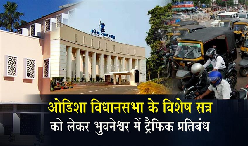 Khabar East:Traffic-Restrictions-Imposed-In-Bhubaneswar-For-Odisha-Assemblys-Special-Session