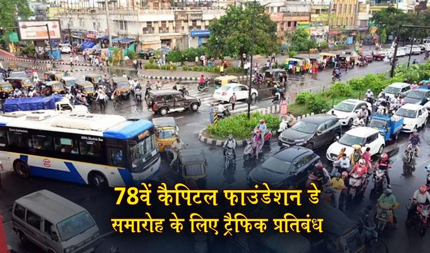 Khabar East:Traffic-Restrictions-Imposed-For-78th-Capital-Foundation-Day-Celebrations