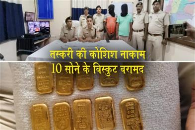 Khabar East:Trafficking-attempt-failed-10-gold-biscuits-recovered