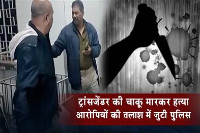 Khabar East:Transgender-Stabbed-To-Death-Near-Pipili-Probe-Underway-To-Trace-Miscreants