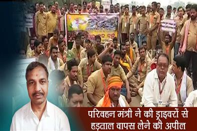 Khabar East:Transport-Minister-Appeals-To-Drivers-To-Call-Off-Strike-Assures-Demands-Will-Be-Met